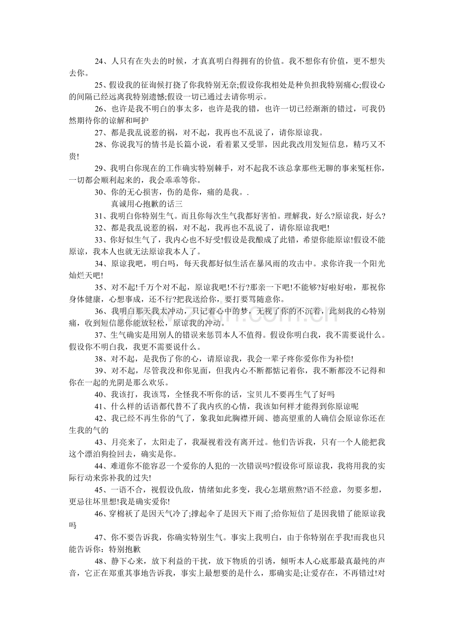真诚用ۥ心道歉的话.doc_第2页