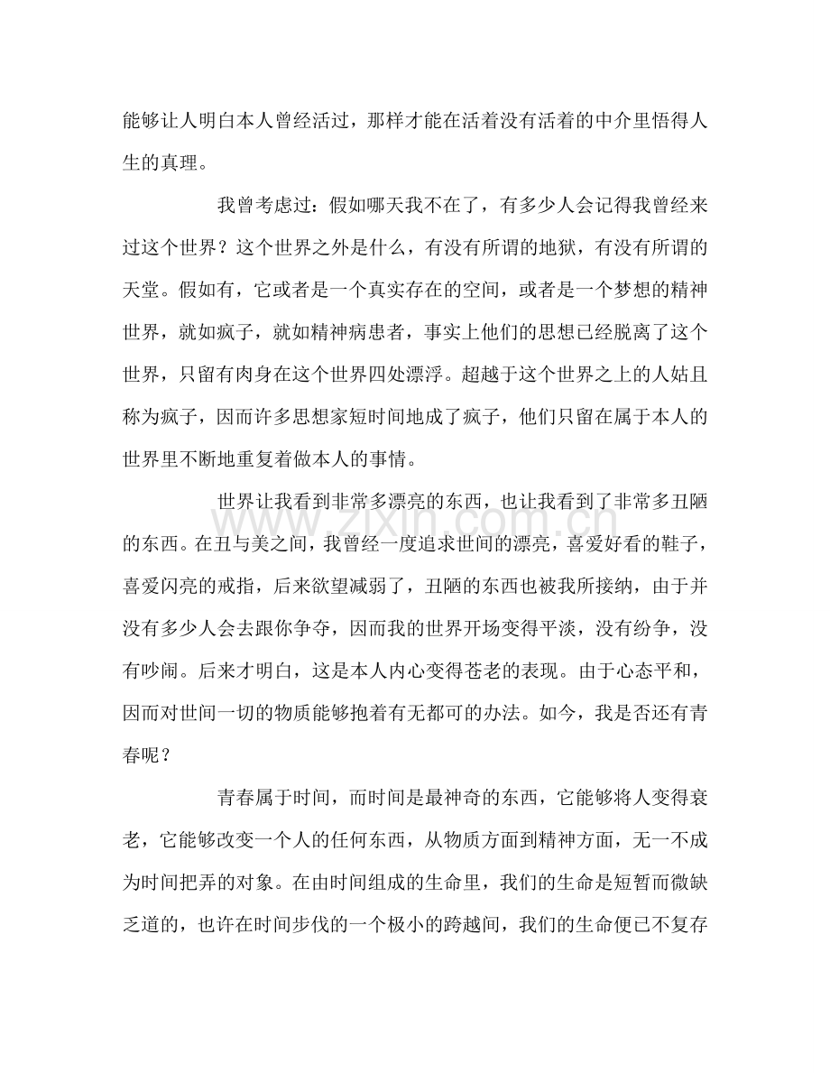 教师个人参考计划总结教师工作心得：做学习和工作力争上游的人.doc_第2页