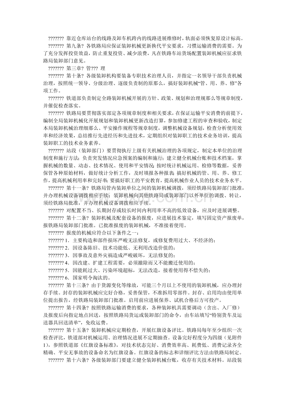 铁路运ۥ输装卸机械管理规则.doc_第2页
