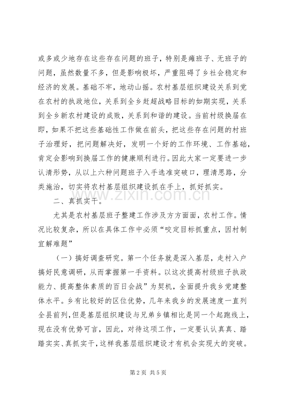 基层现场观摩大会致辞.docx_第2页