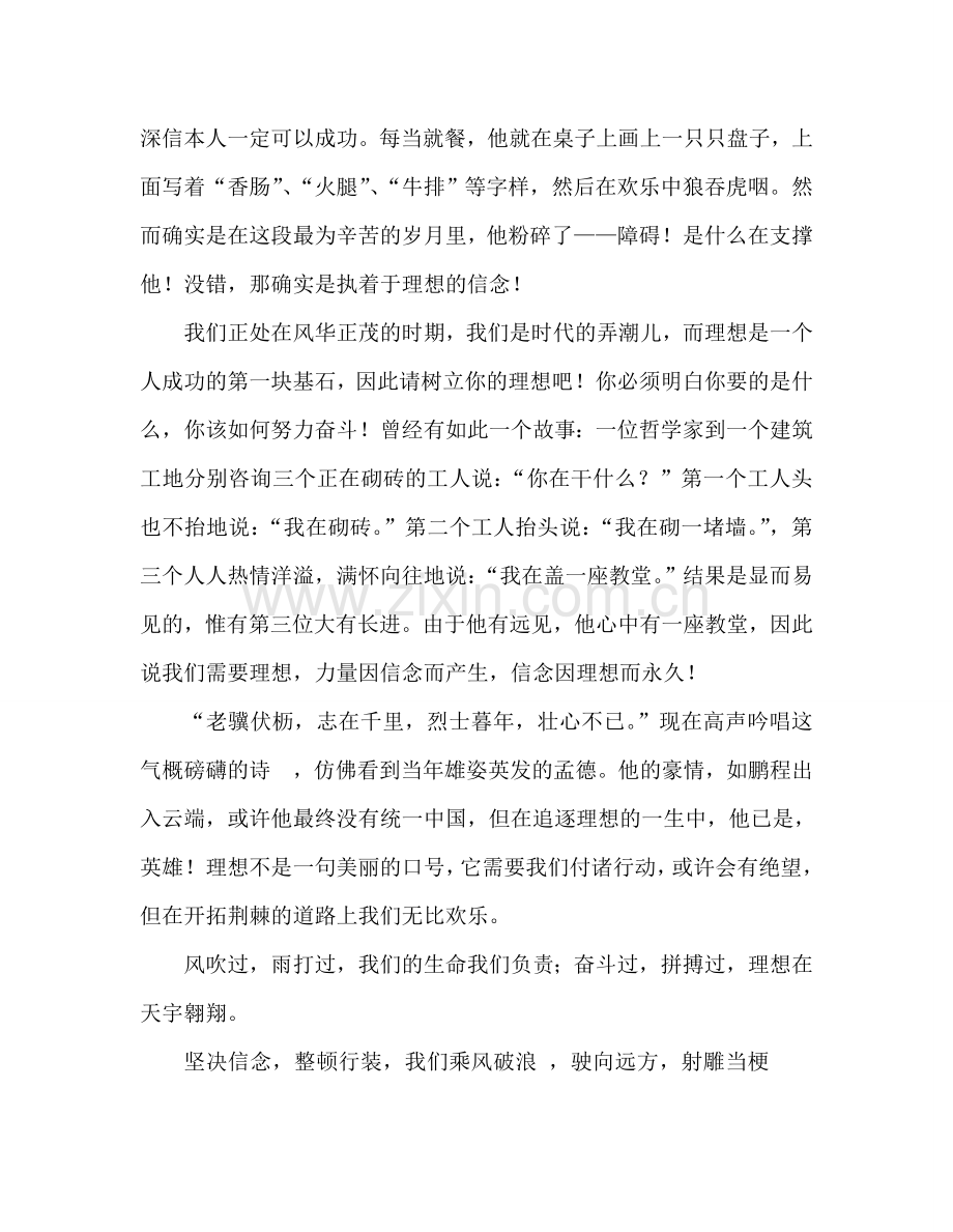 关于理想的国旗下讲话参考发言稿.doc_第2页