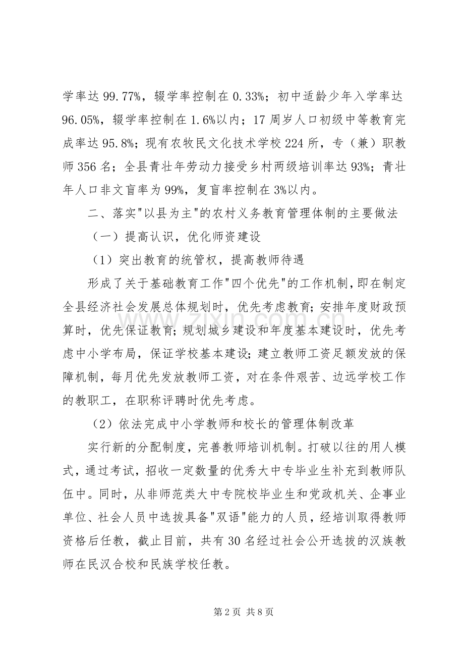 地区农村教育工作会议发言材料提纲.docx_第2页