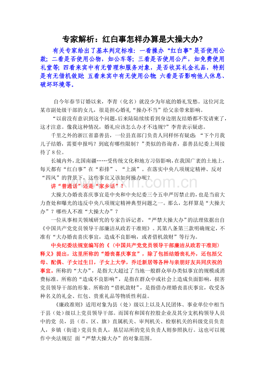 专家解析：红白事怎样办算是大操大办.doc_第1页