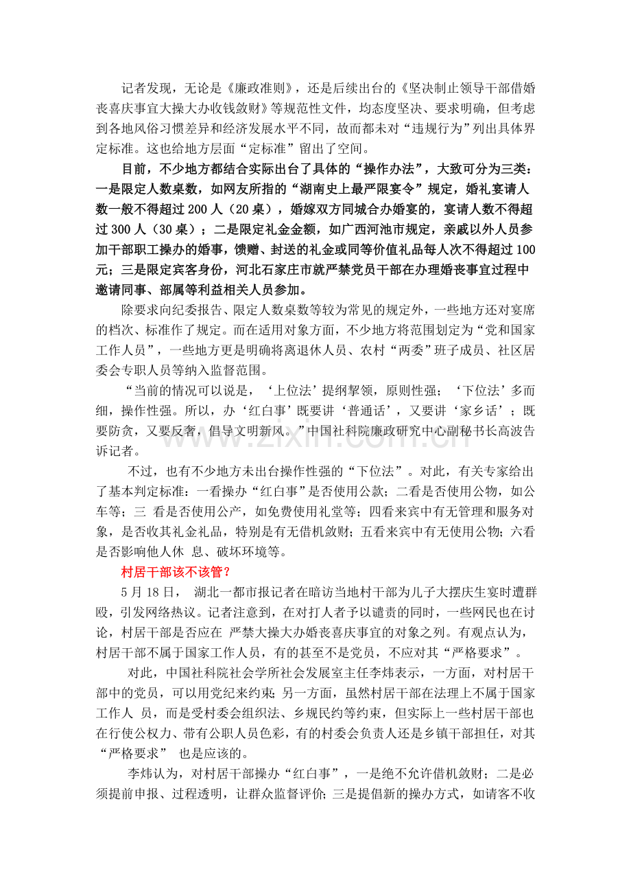 专家解析：红白事怎样办算是大操大办.doc_第2页