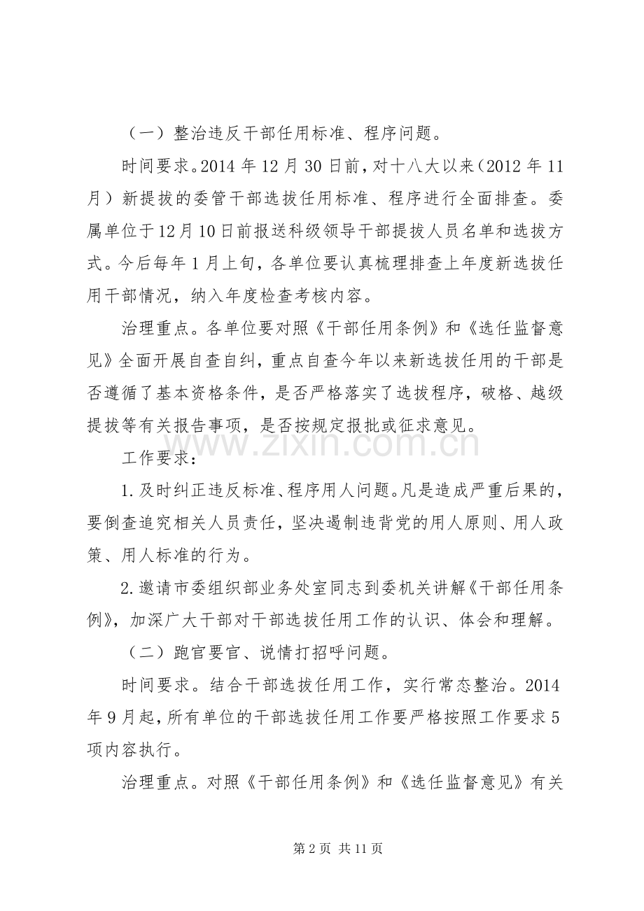 整治裸官问题实施方案 .docx_第2页