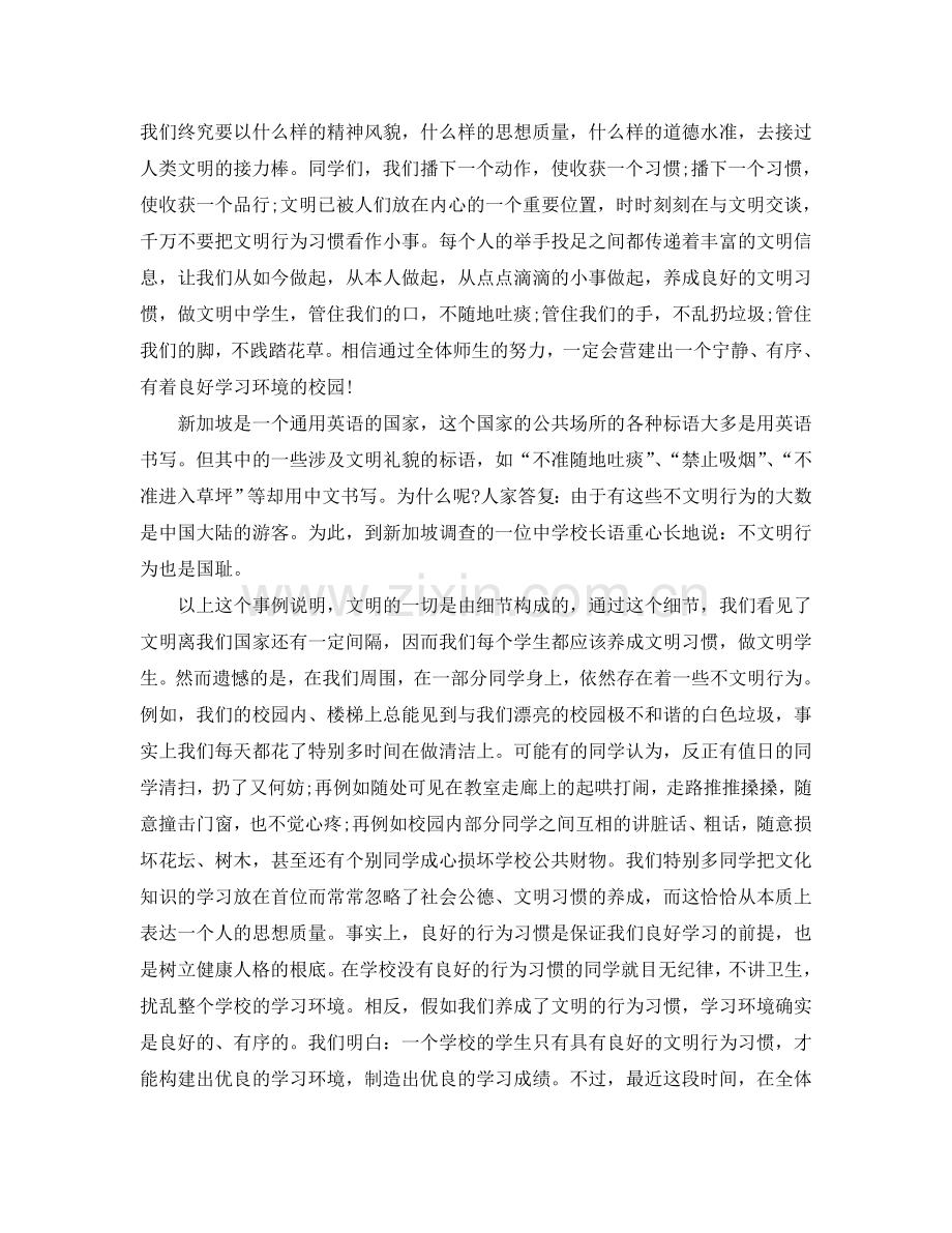 竞选文明学生话题演讲稿范文6分钟参考.doc_第2页