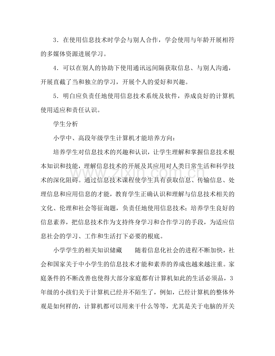 第二学期小学部教学工作参考计划范文.doc_第2页