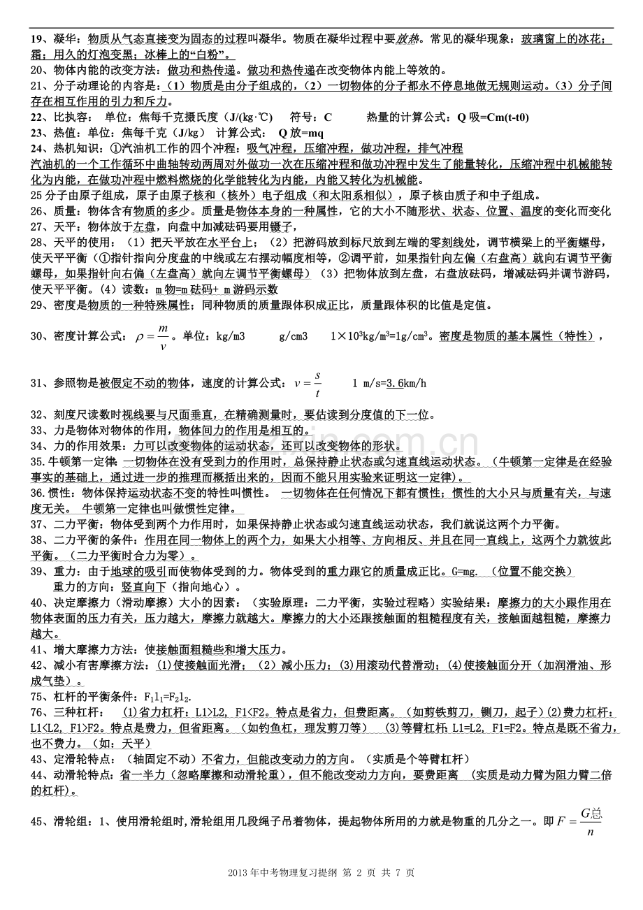 中考物理必背知识点总结复习提纲.doc_第2页