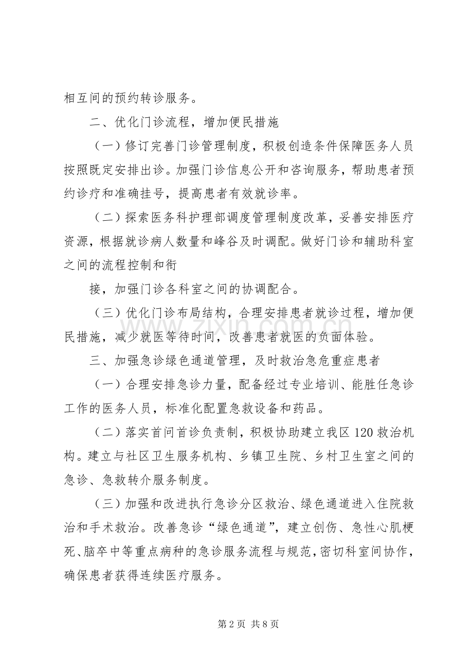 代表发言稿范文坚持服务至上优化服务环境.docx_第2页
