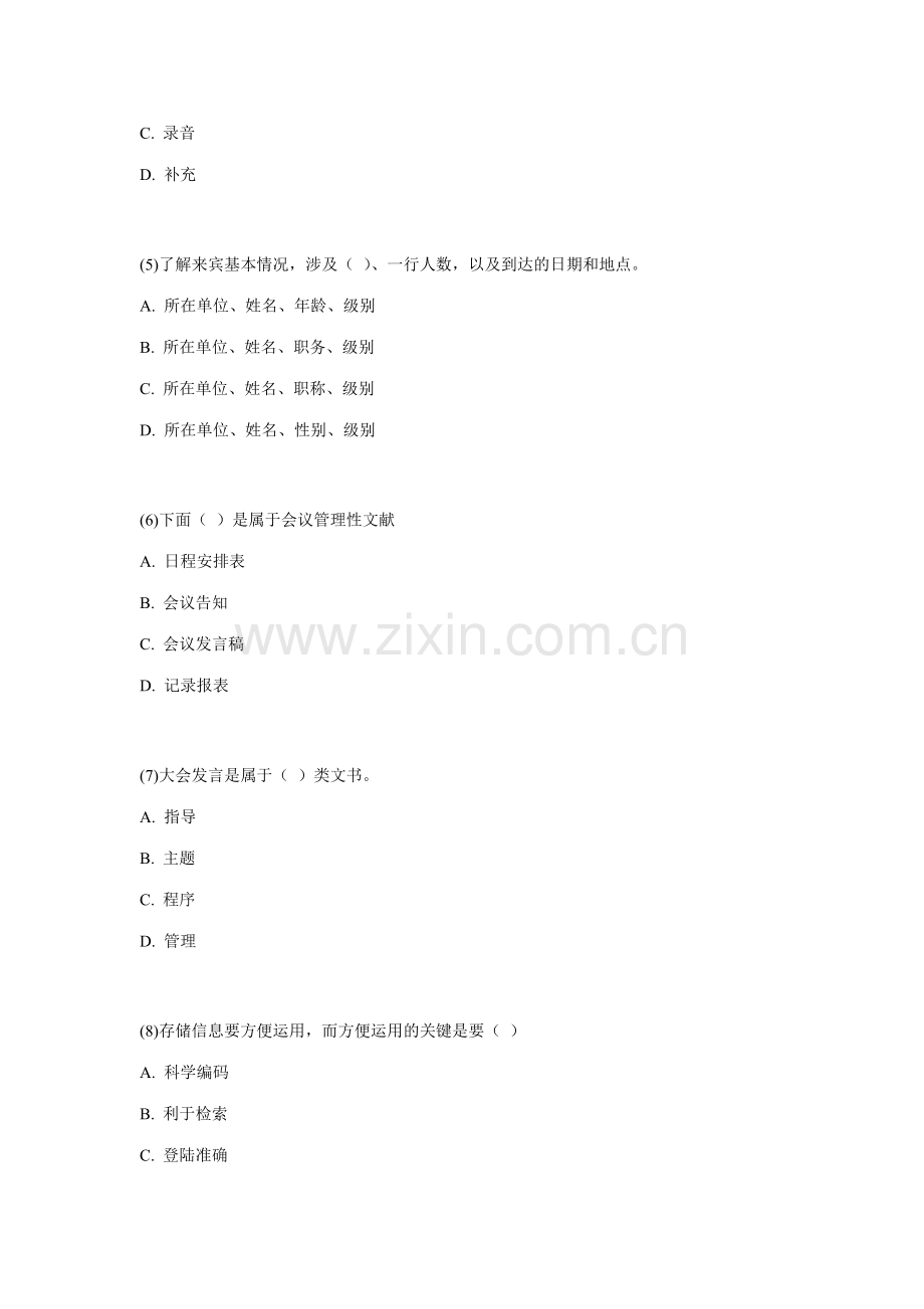 2023年秘书资格考试秘书理论与实务试题A中大网校.doc_第2页