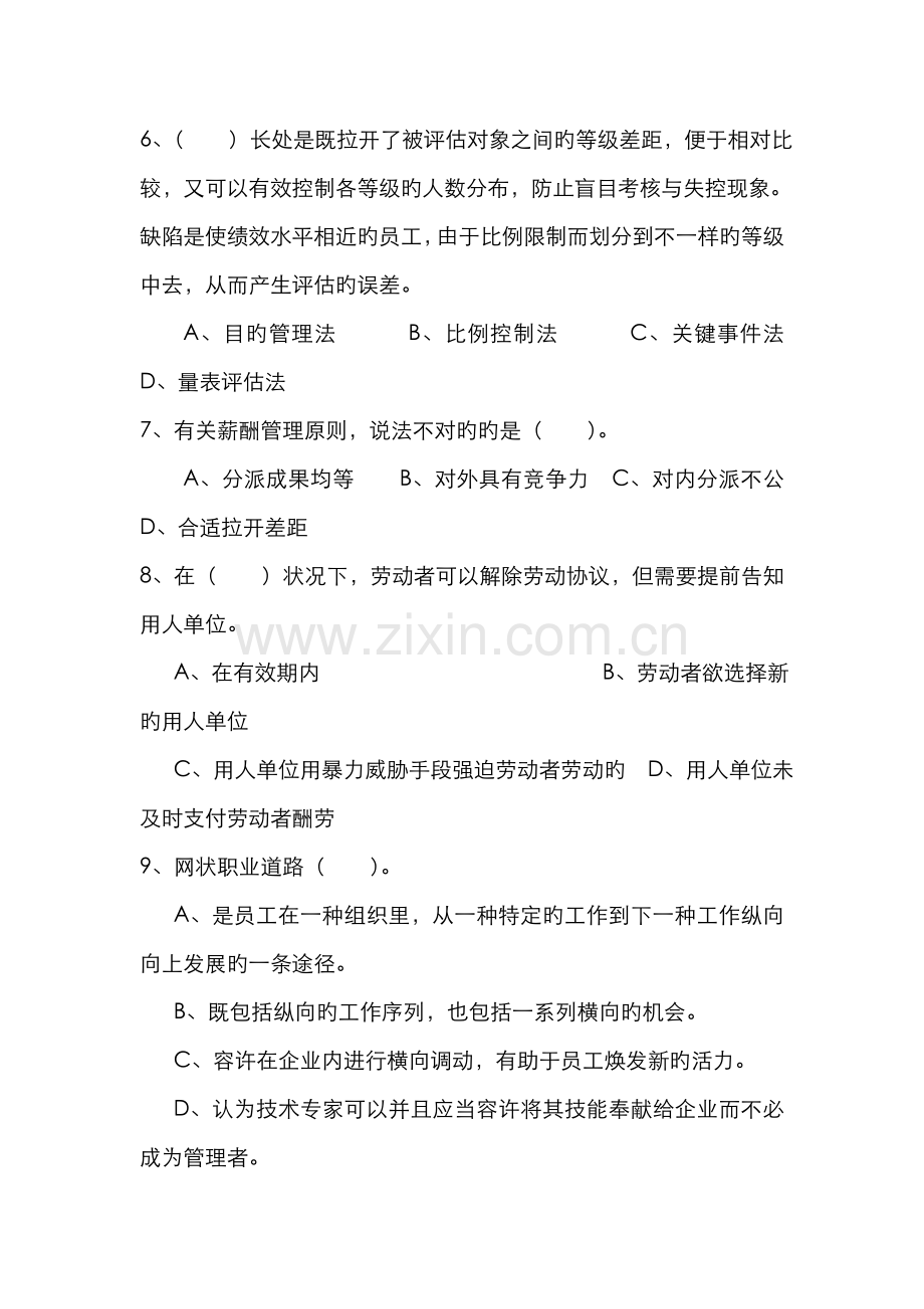 2022年省电大人力资源管理本科期末考试试卷.doc_第2页