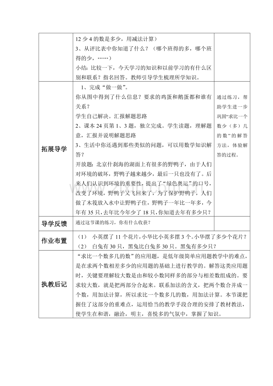 用数学——求比一个数多几的数.doc_第2页