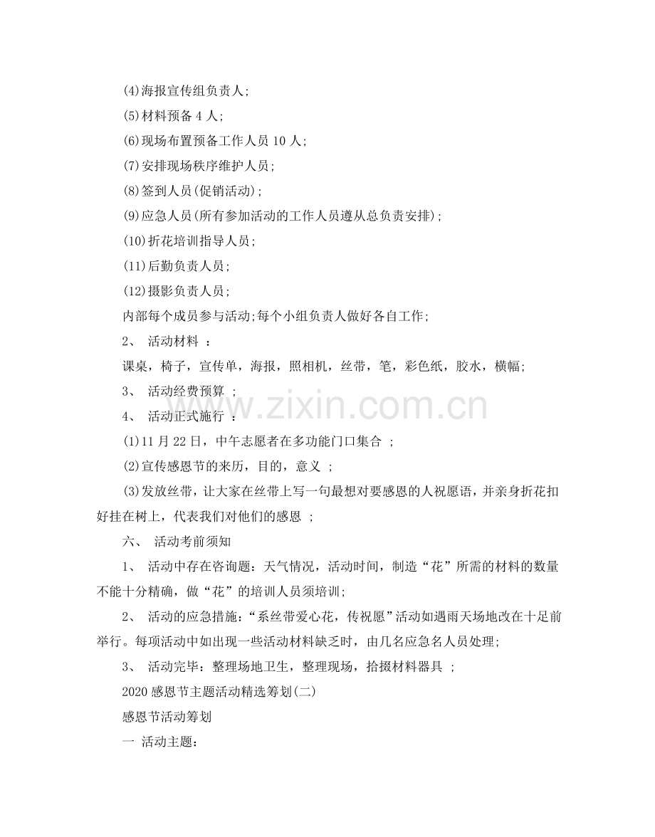 感恩节主题活动策划.doc_第2页