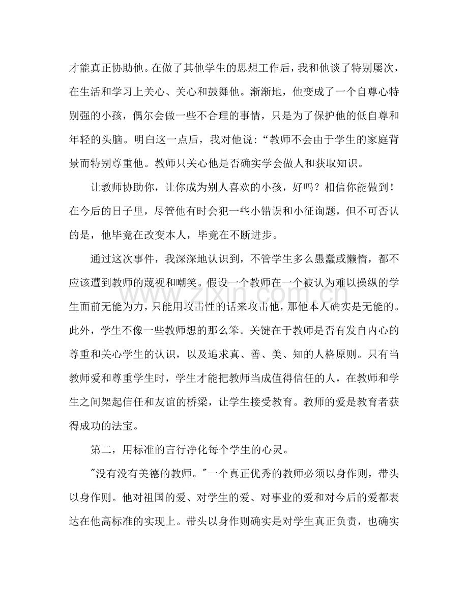 2024师德师风心得体会范文.doc_第2页