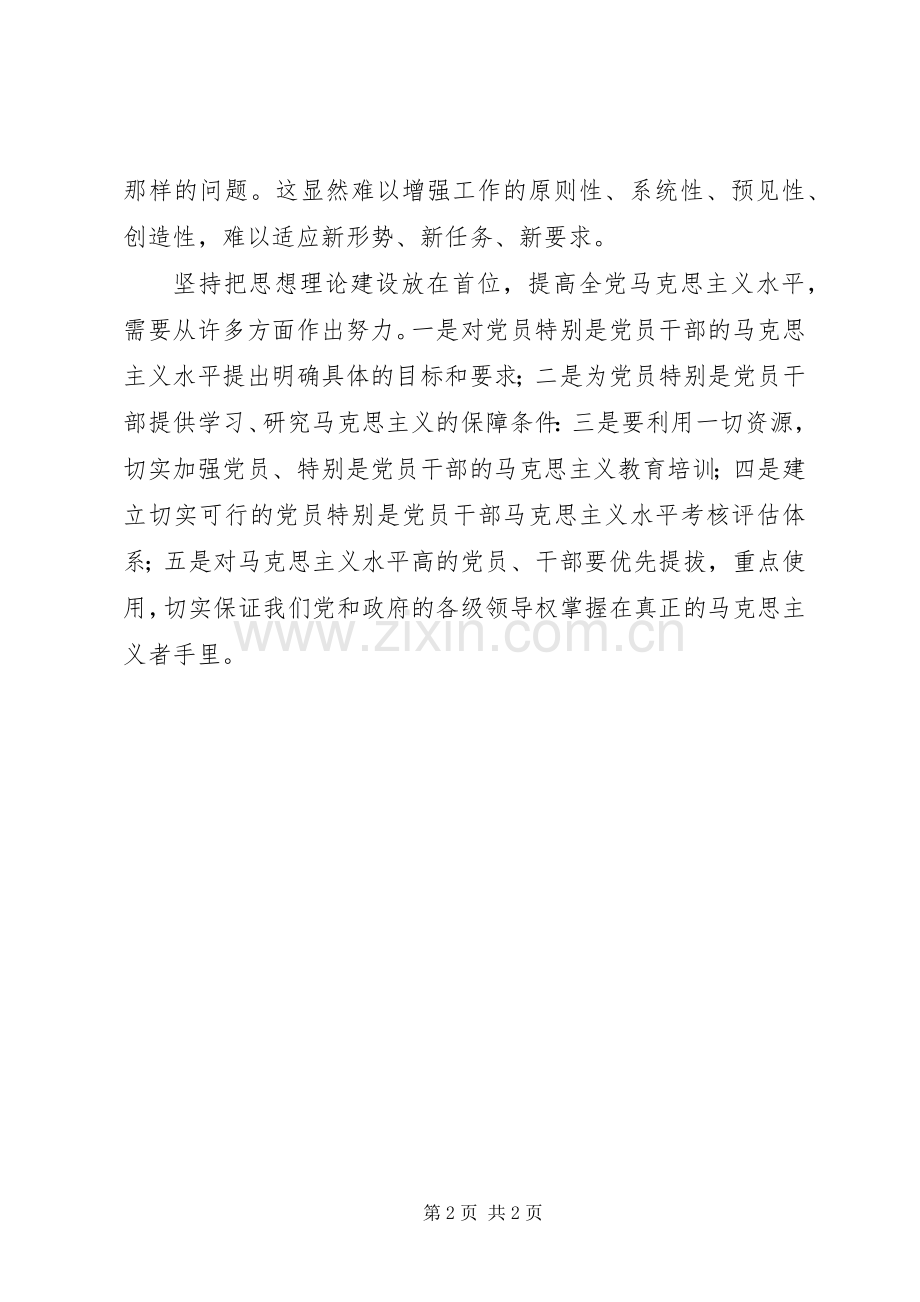 大学在学习十七届四中全会精神上的发言.docx_第2页
