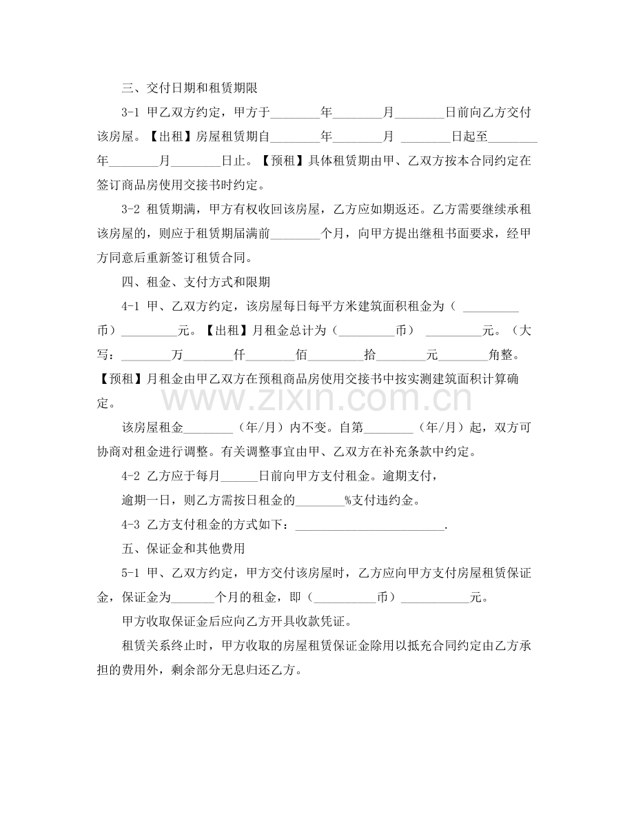 房屋终止协议书范本.docx_第2页