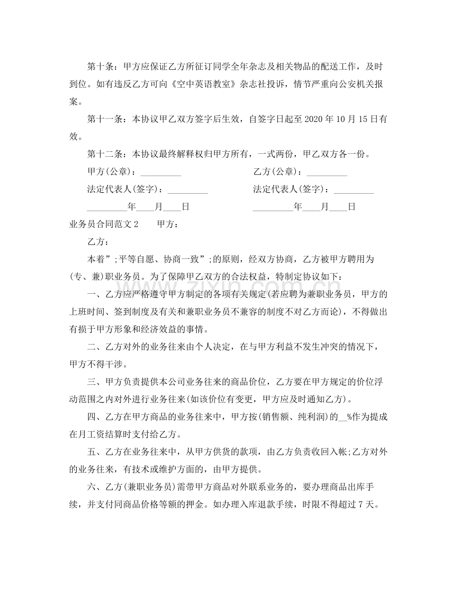 业务员合同范本.docx_第2页