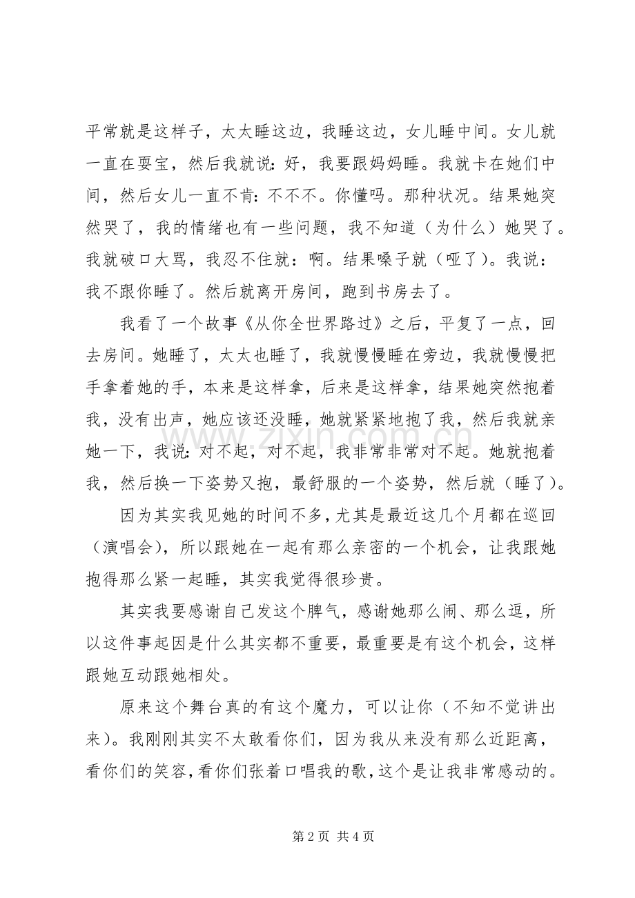 陈凯歌开讲啦演讲稿范文：我和我所处的时代.docx_第2页