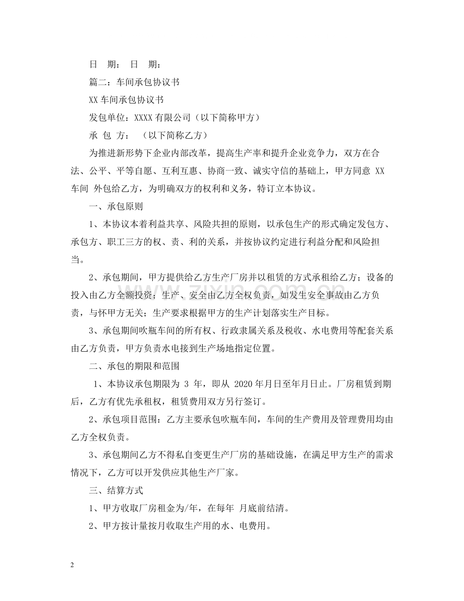 承包合同书范本.docx_第2页