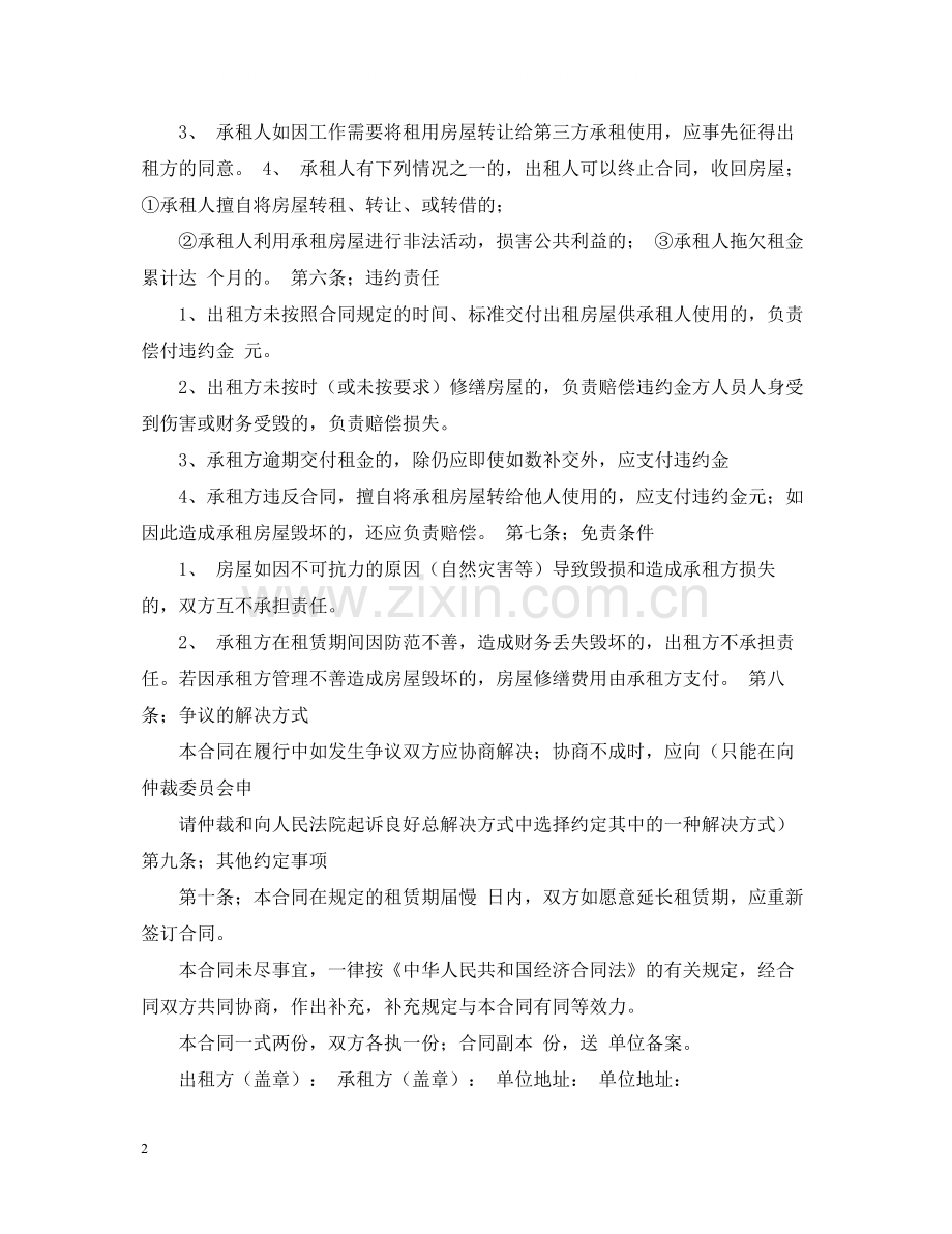 宁夏回族自治区房屋租赁合同书.docx_第2页
