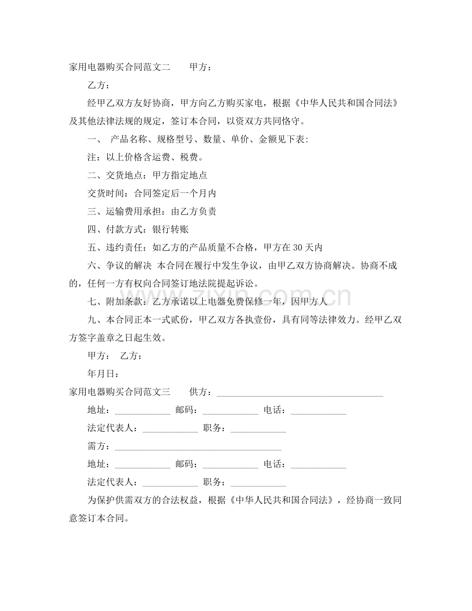家用电器购买合同样本.docx_第2页