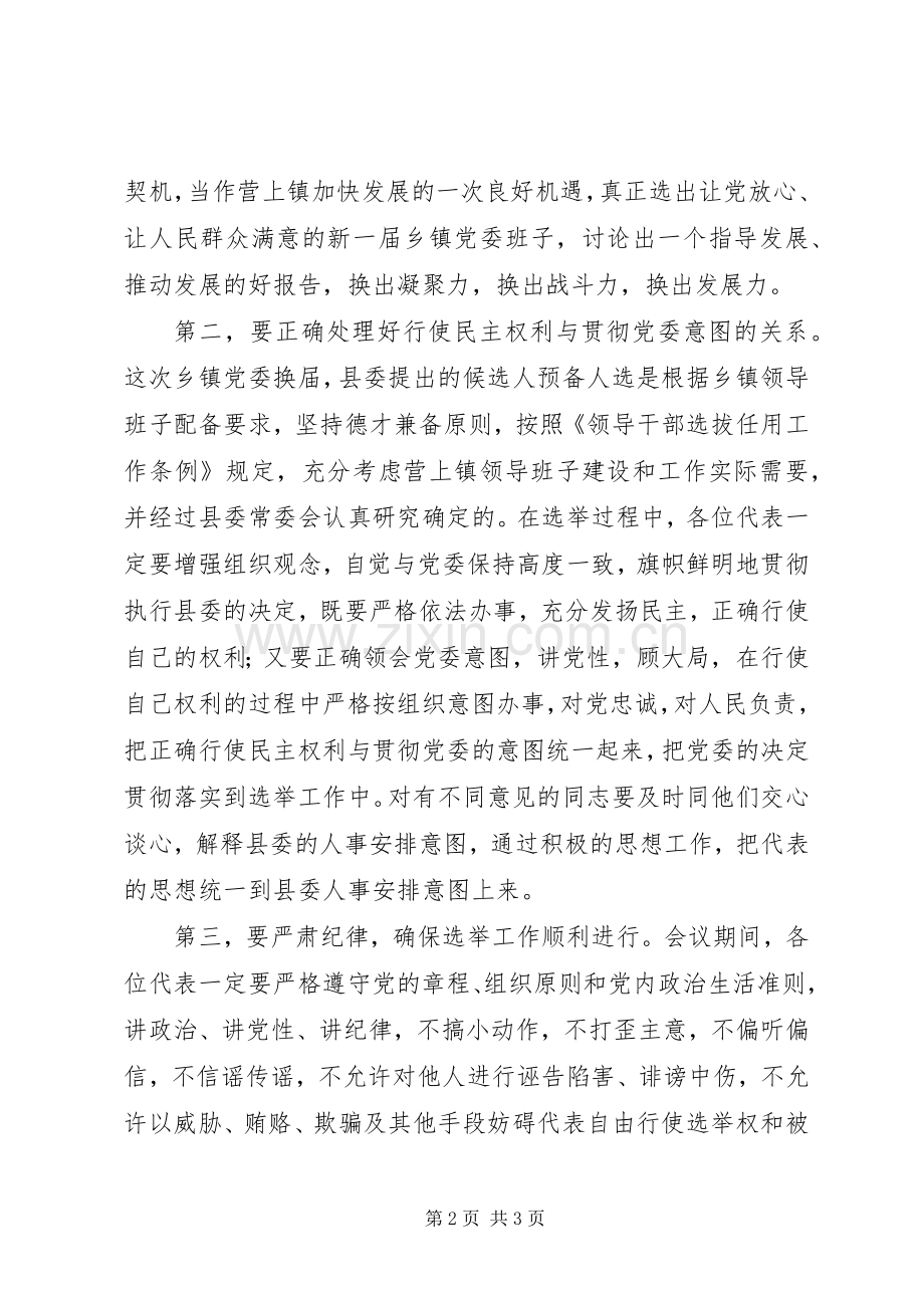 乡镇党代会发言稿 (2).docx_第2页