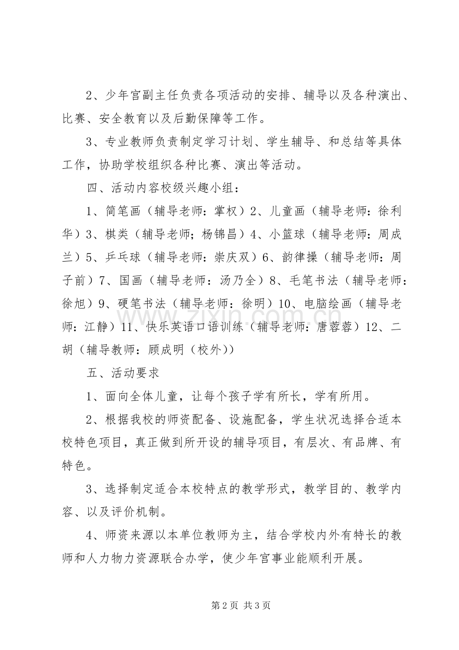 乡村少年宫方案 .docx_第2页