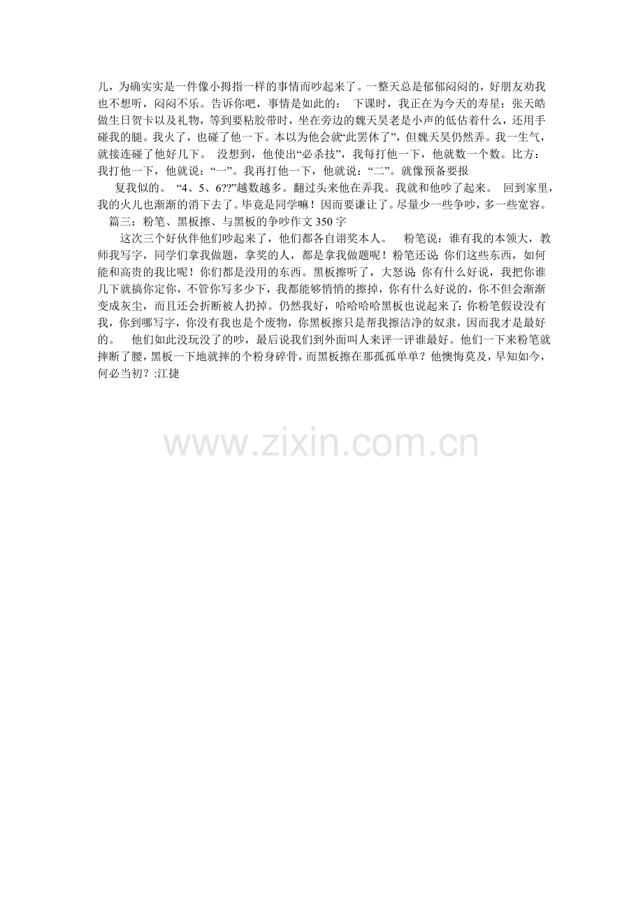 描写争吵的作文350个字.doc_第2页