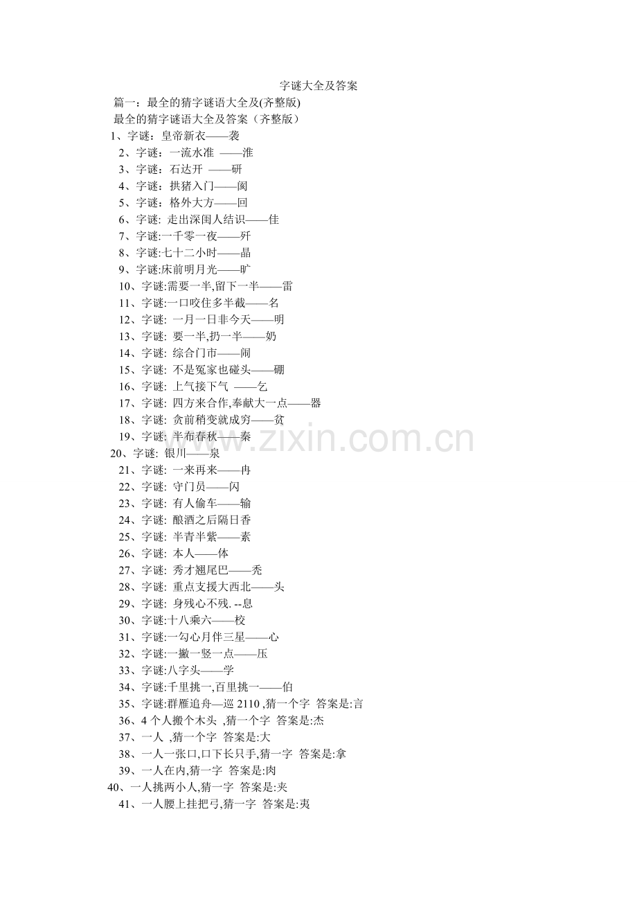 字谜大ۥ全及答案.doc_第1页