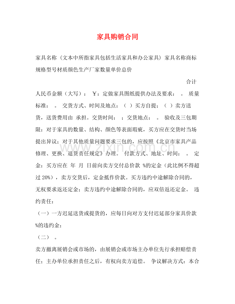 家具购销合同3).docx_第1页