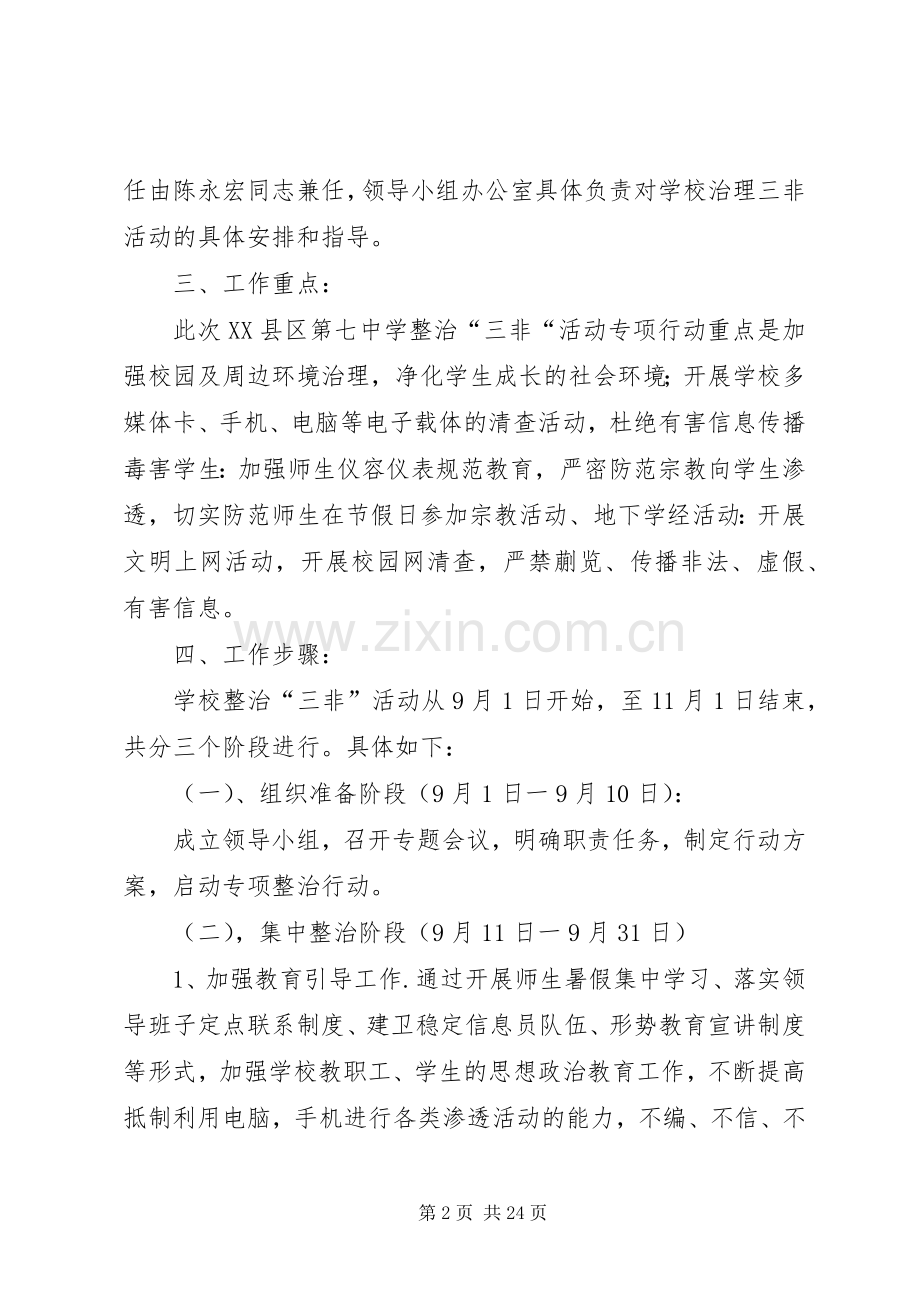 治理“三非”活动方案 .docx_第2页