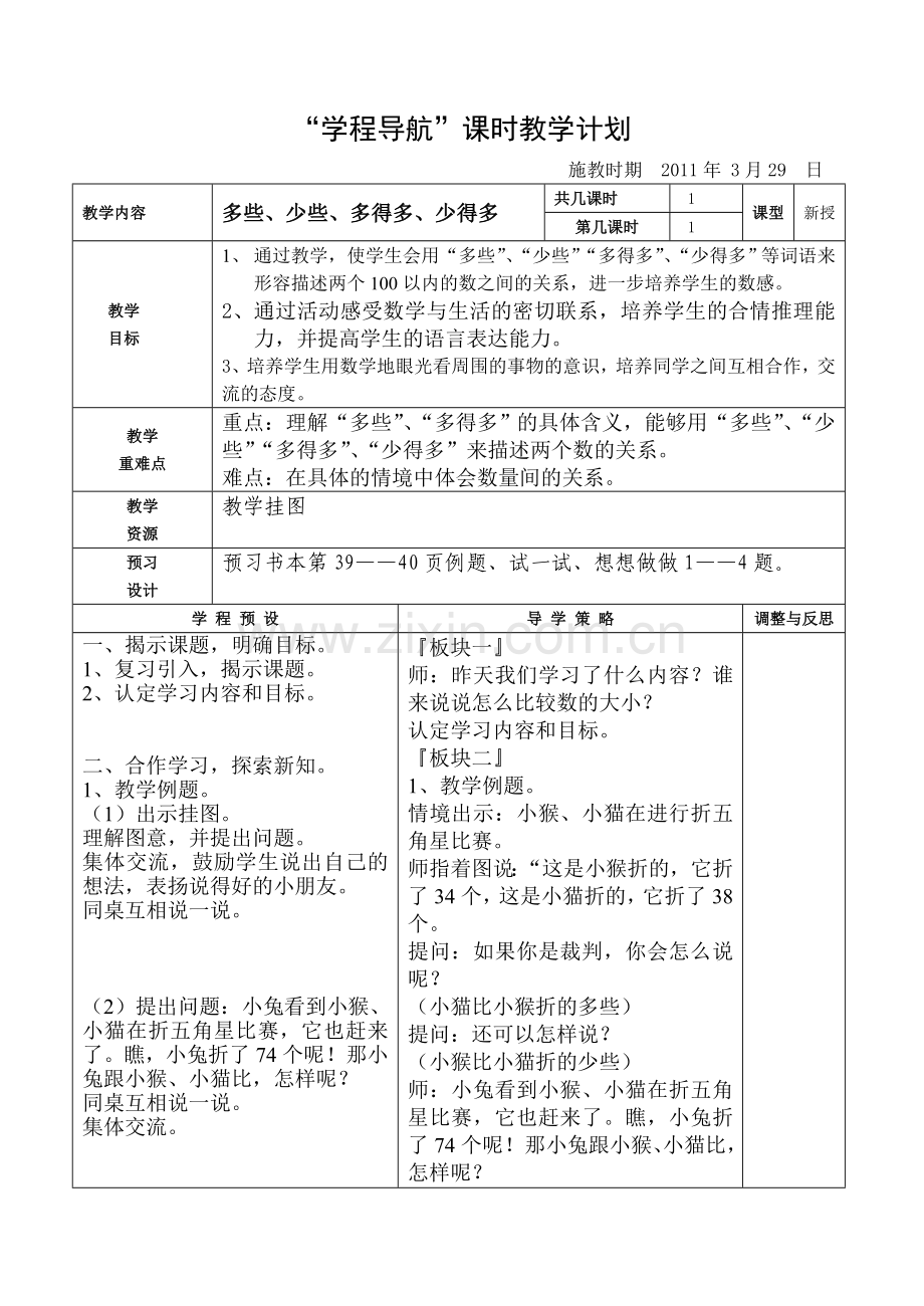 多些少些多多少少多少.doc_第1页