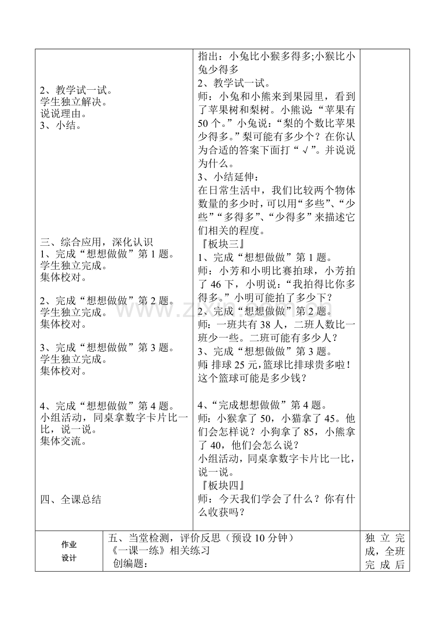 多些少些多多少少多少.doc_第2页