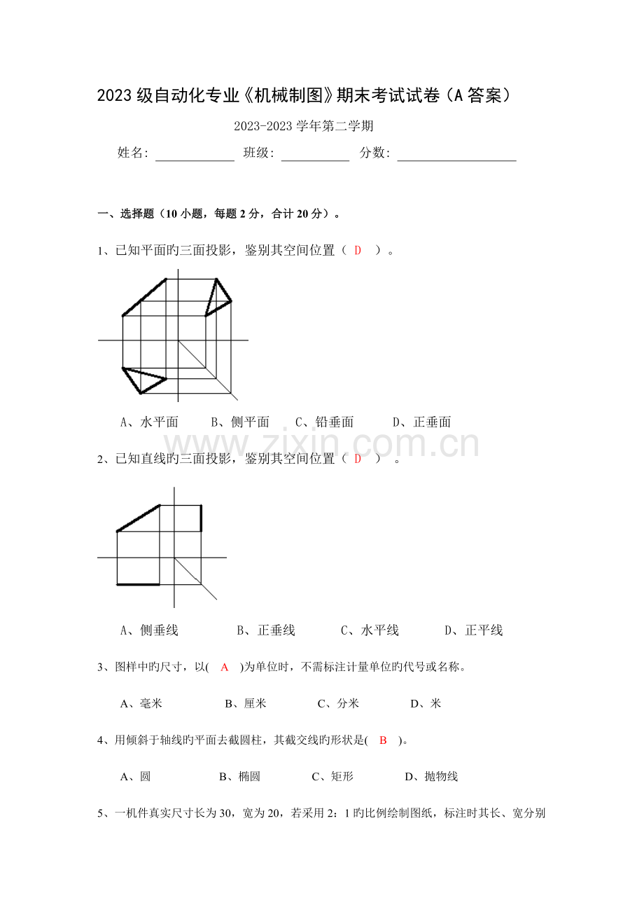 2023年自动化机械制图期末考试试卷A答案.doc_第1页