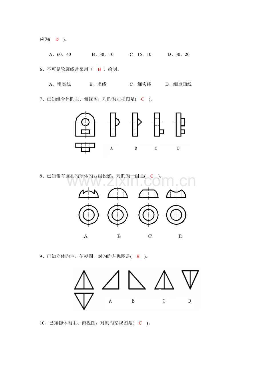2023年自动化机械制图期末考试试卷A答案.doc_第2页