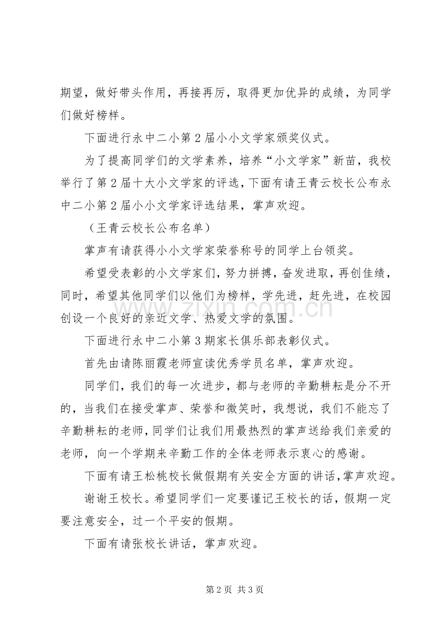小小文学家表彰大会主持稿范文范文.docx_第2页