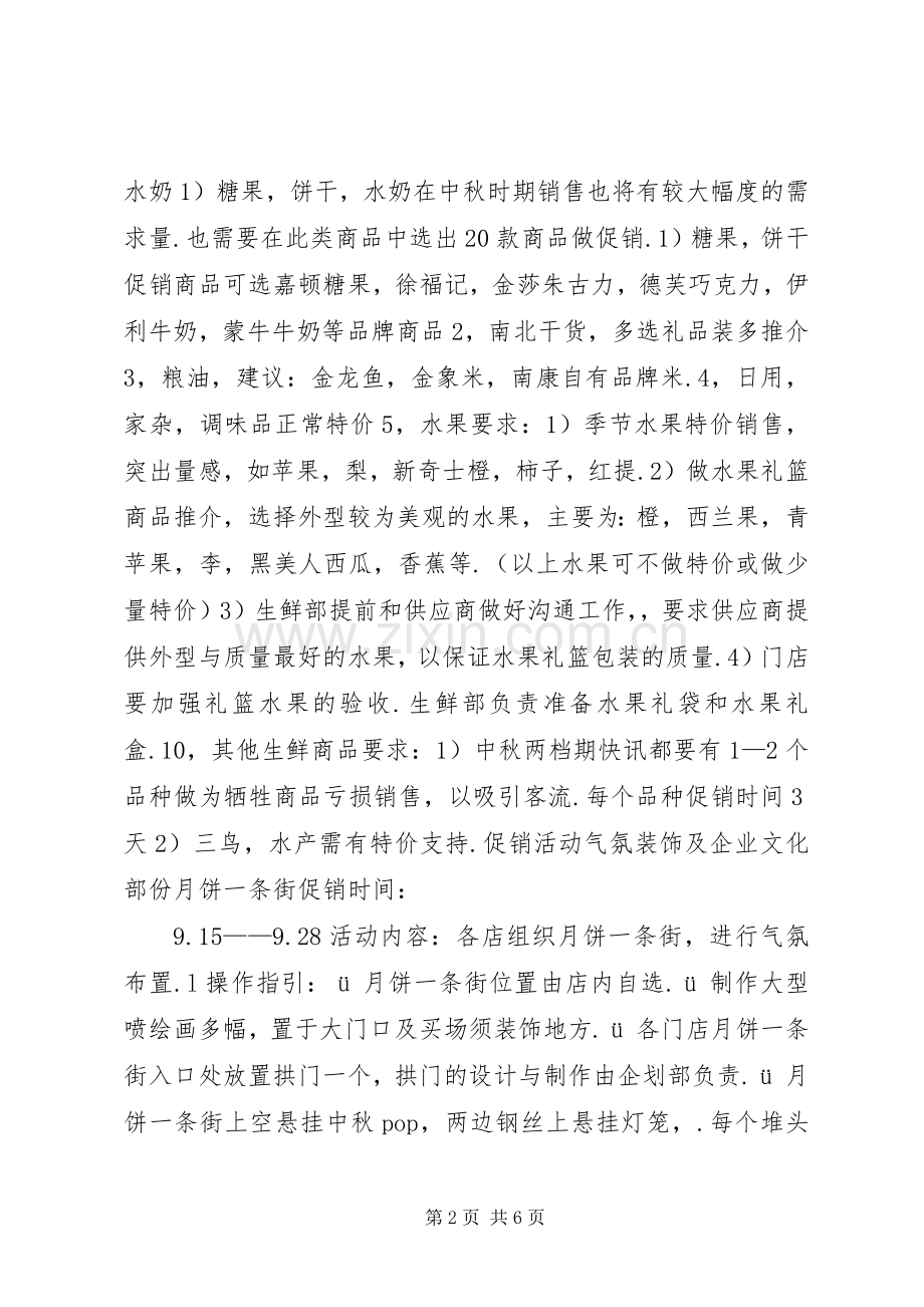 中秋节策划实施方案 .docx_第2页