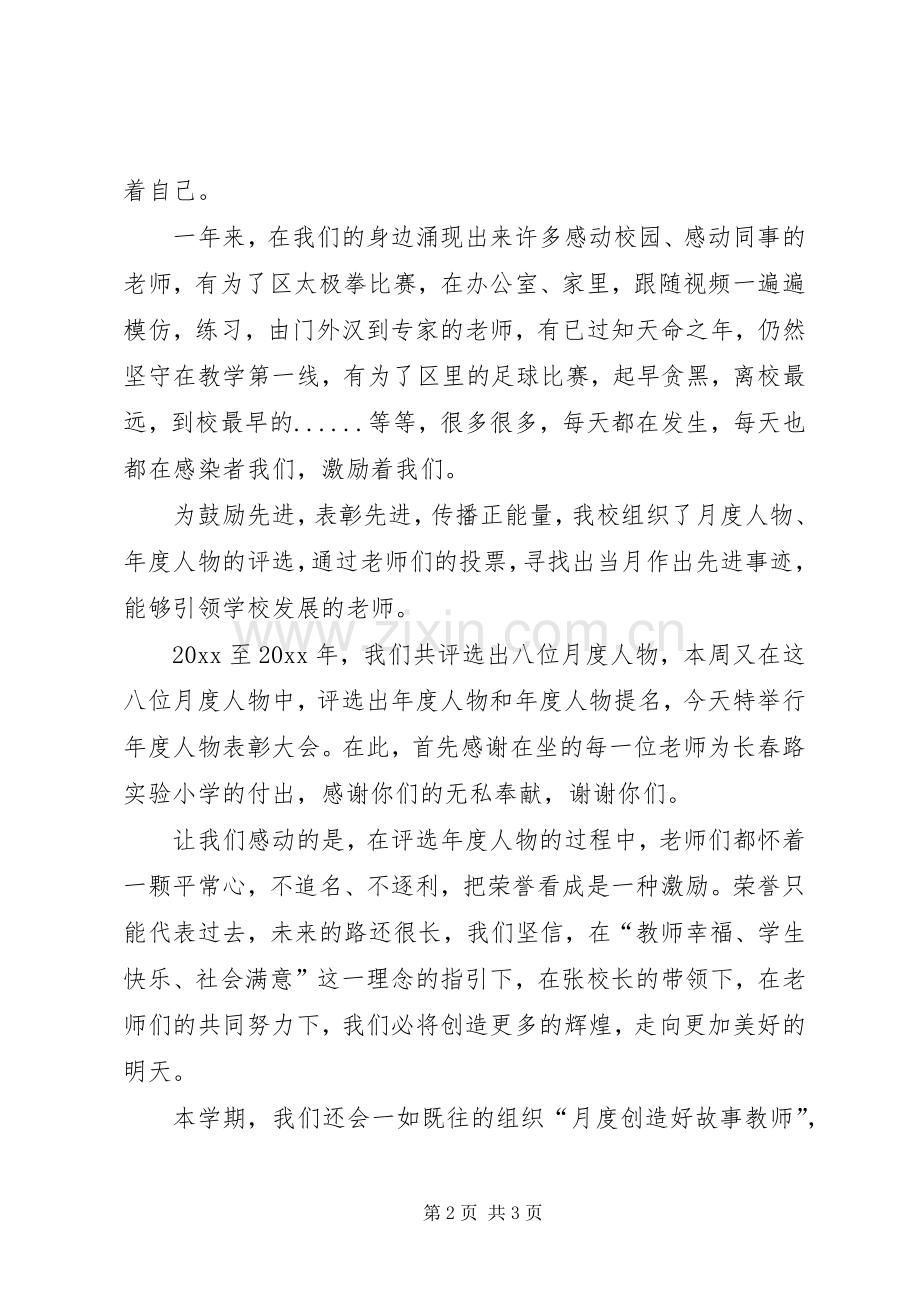 第1篇：年度人物评选主持稿.docx_第2页