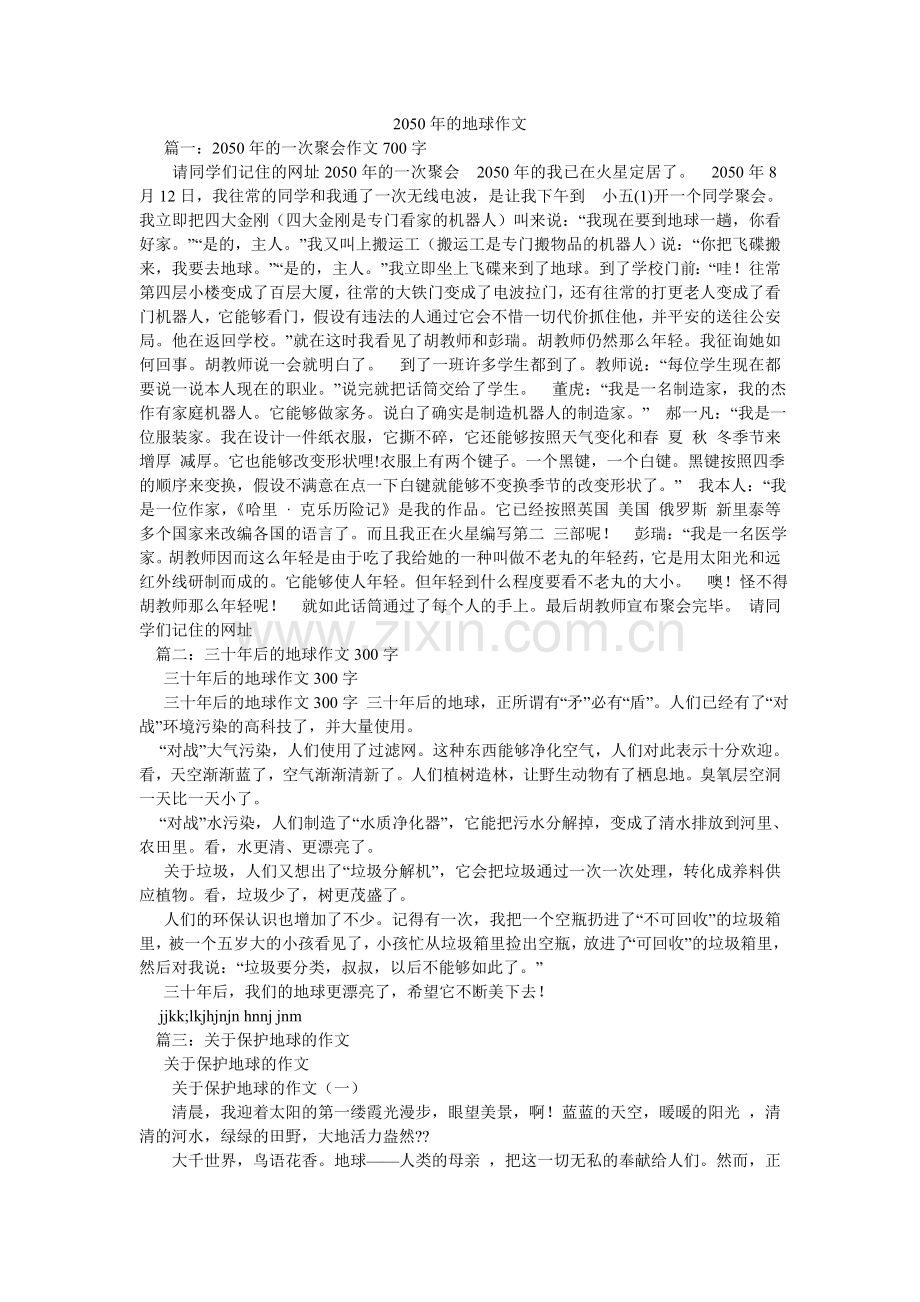 的地球ۥ作文.doc_第1页