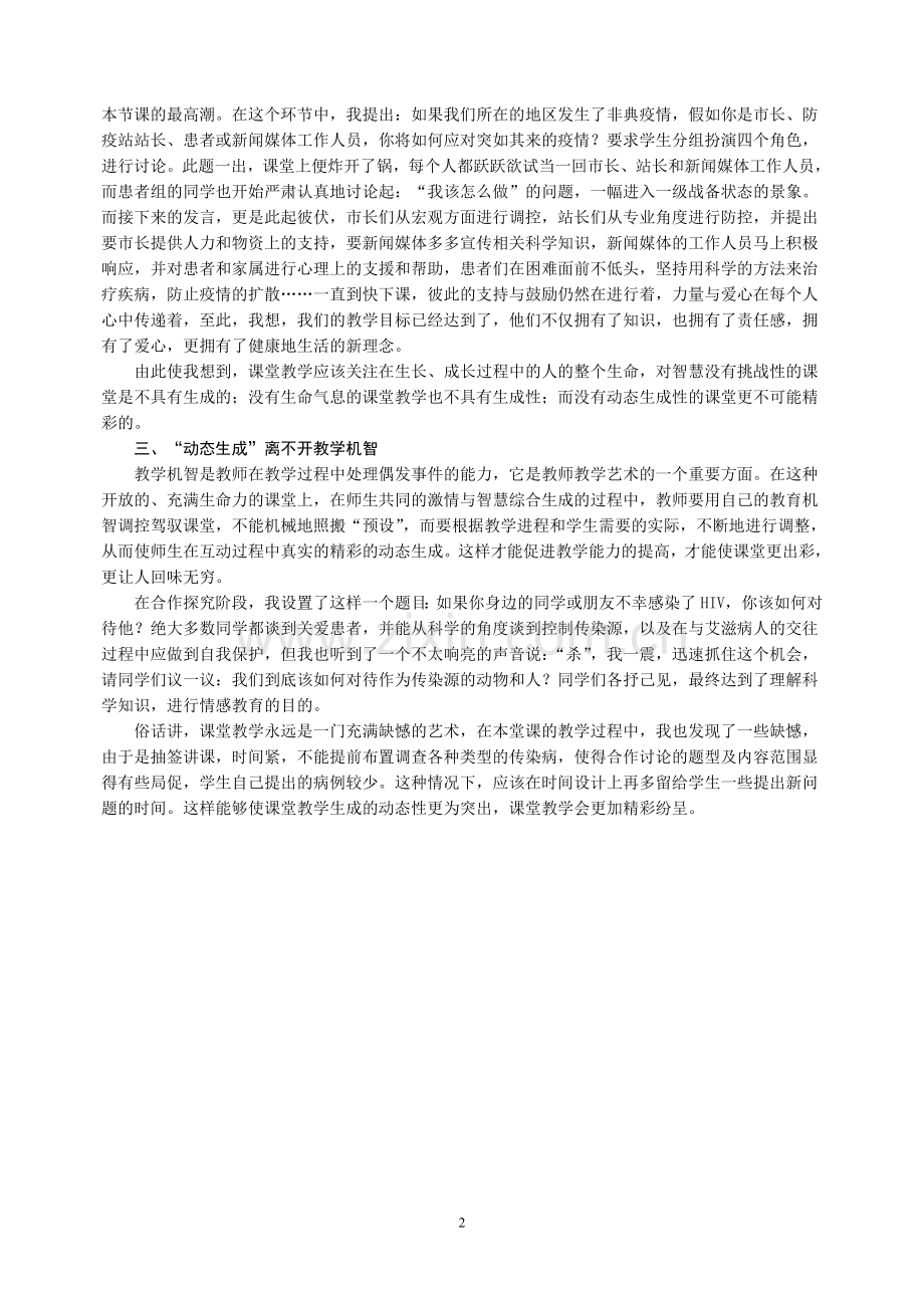 课堂因动态而精彩.doc_第2页
