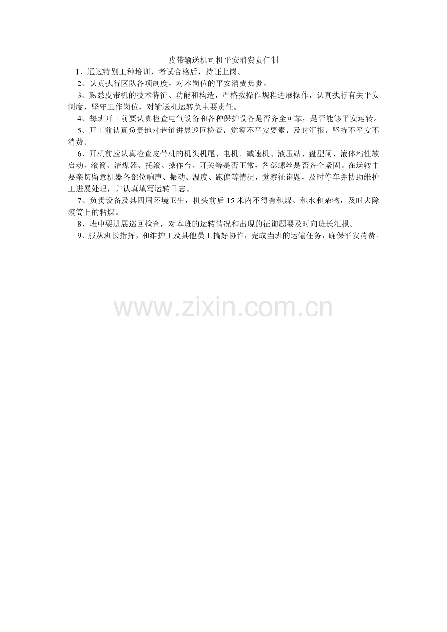 皮带输送机司机安全生产责任制.doc_第1页