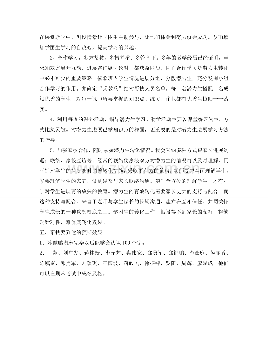 三年级潜力生帮扶参考计划范文..doc_第2页