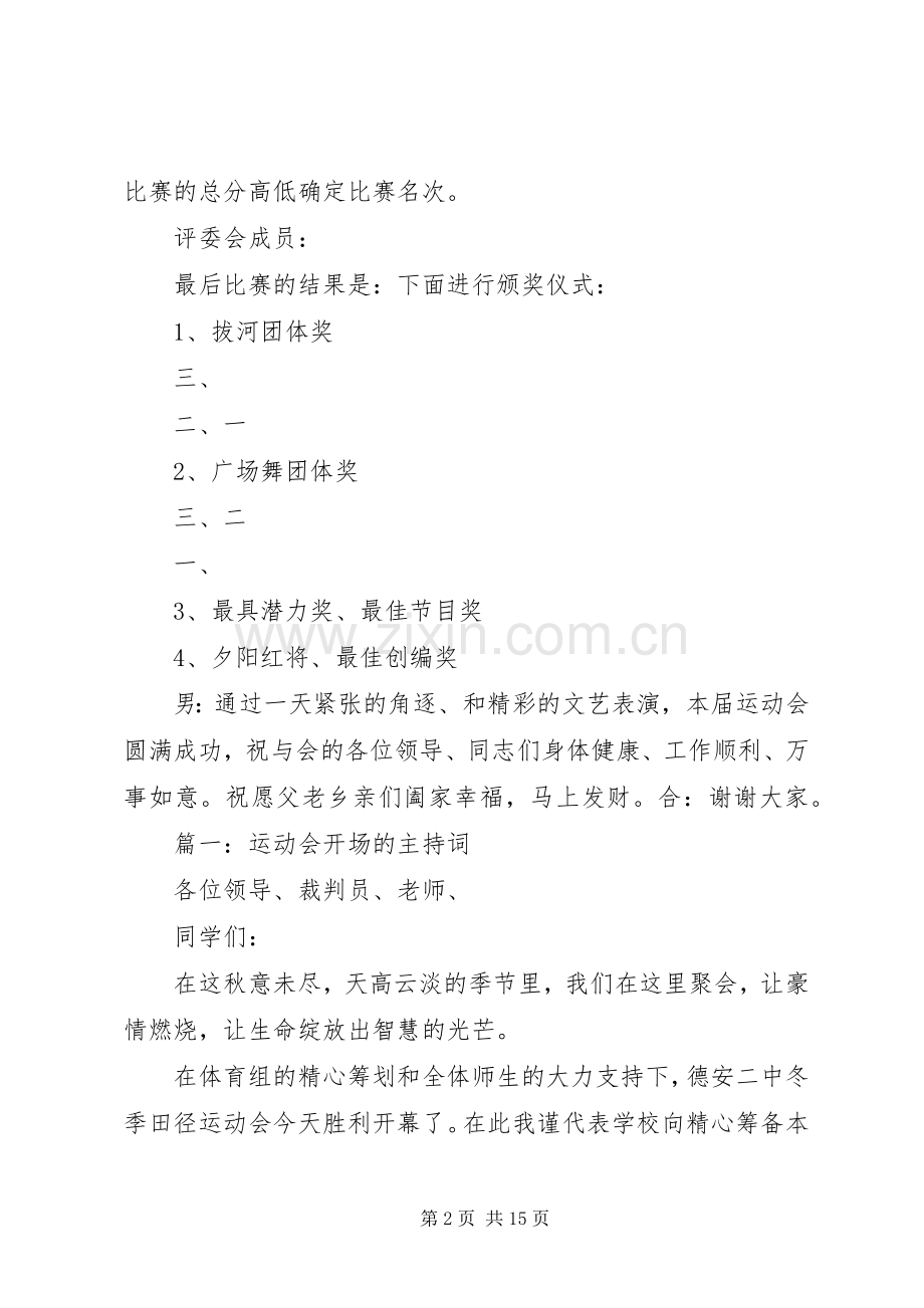 农民运动会开场主持稿1.docx_第2页