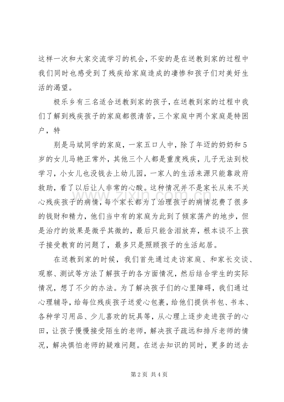 学校送教到家发言(定稿).docx_第2页