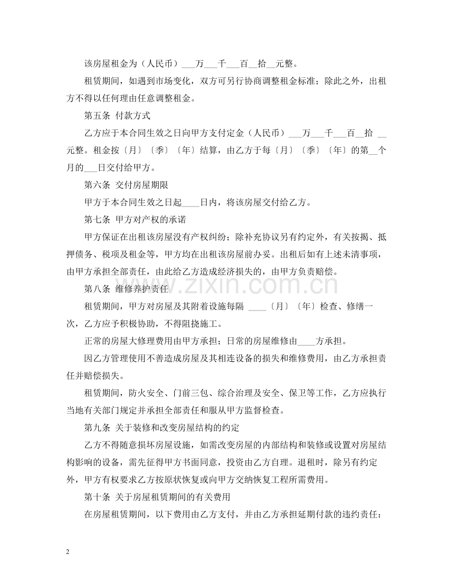 房屋转租合同2).docx_第2页