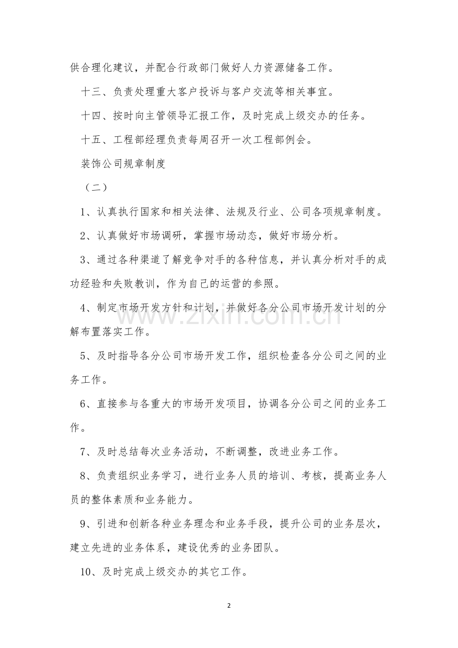 装饰公司规章制度3篇.docx_第2页