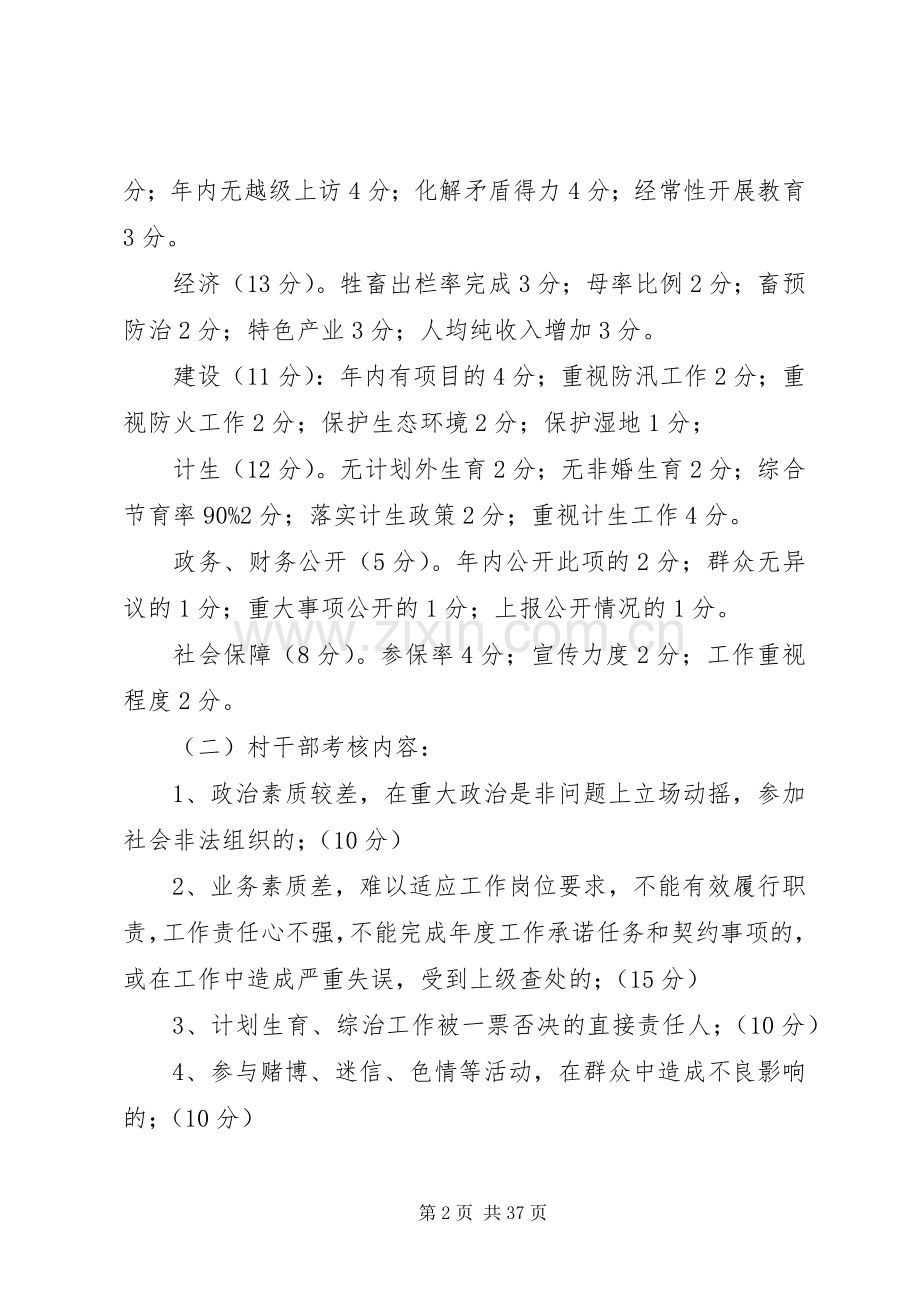 村级领导班子和村职业化管理干部考核实施方案[样例5].docx_第2页
