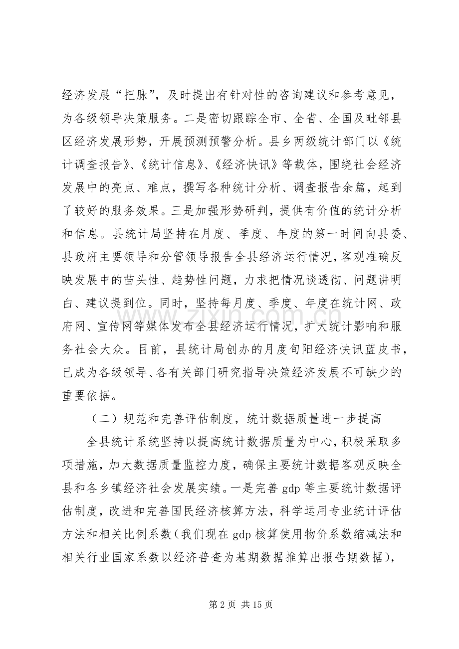 统计工作大会领导发言稿.docx_第2页