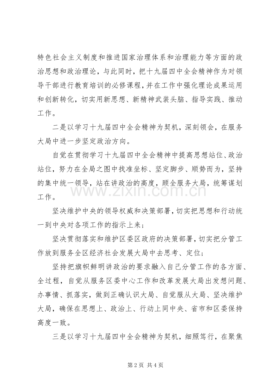 学习十九届四中全会精神专题研讨发言学习心得体会.docx_第2页