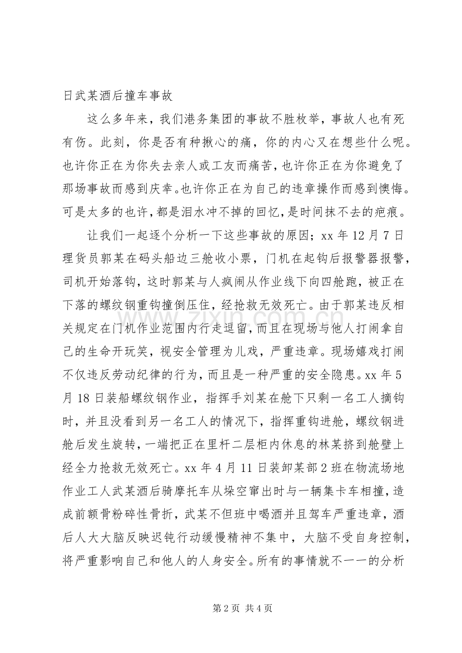 港口安全生产演讲稿范文.docx_第2页